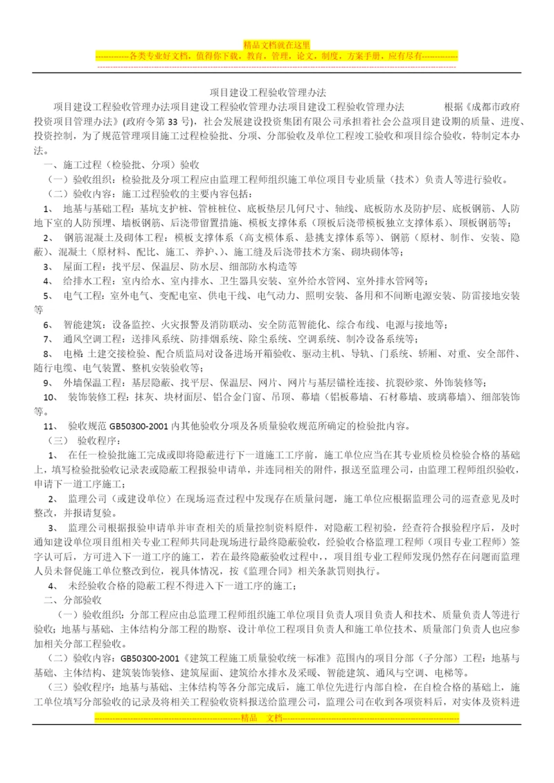 项目建设工程验收管理办法.docx