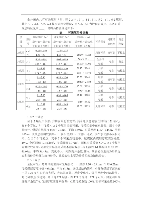 毕业设计(论文)--新街矿矿井施工组织设计.docx