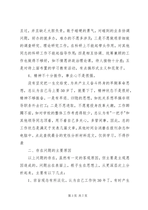 我的党性分析材料（党校版） (2).docx