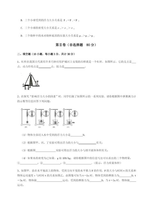 专题对点练习广东江门市第二中学物理八年级下册期末考试专题训练B卷（详解版）.docx