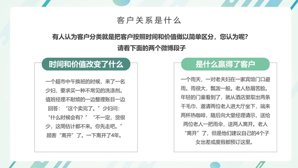 营销部销售运营客户关系培训PPT