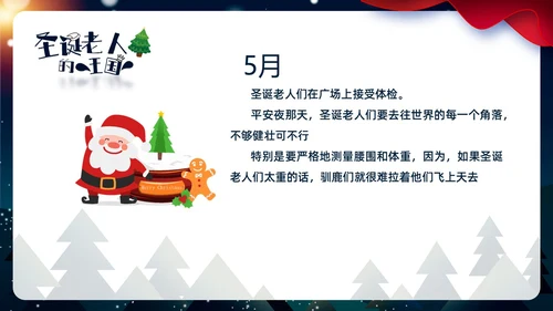 卡通插画风剪纸风圣诞老人的王国ppt圣诞节