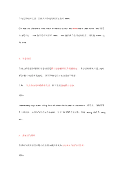 2023年专八改错技巧.docx