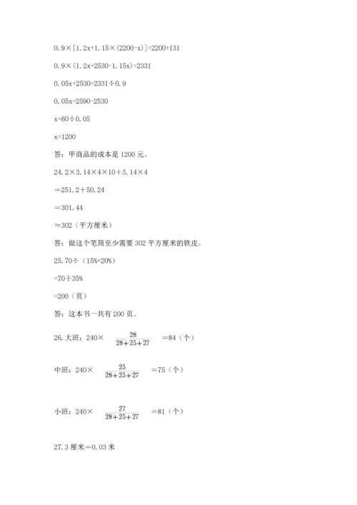 六年级小升初数学应用题50道（全国通用）word版.docx