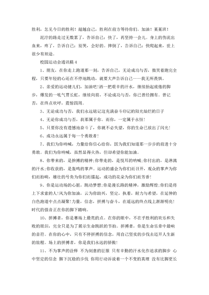 校园运动会通讯稿集合15篇.docx