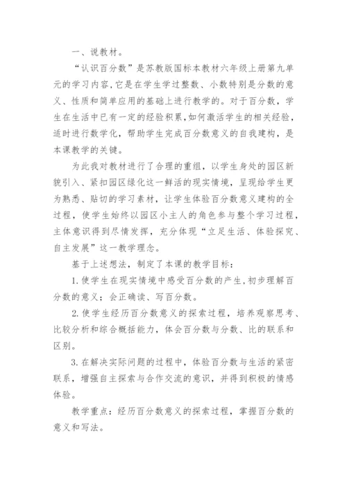 百分数的认识说课稿.docx