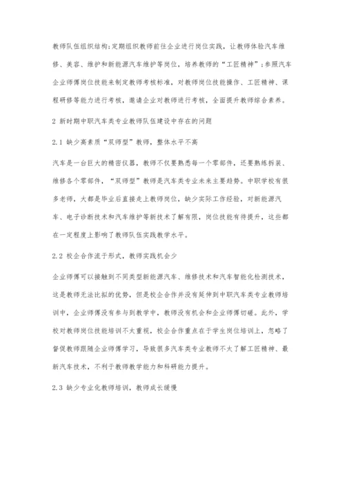 中职汽车类专业学徒制师资队伍建设的研究与实践.docx