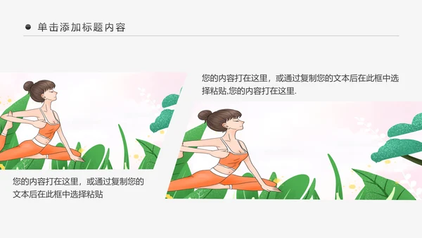 绿色清新健康瑜伽健身瑜伽运动孕妇瑜伽PPT
