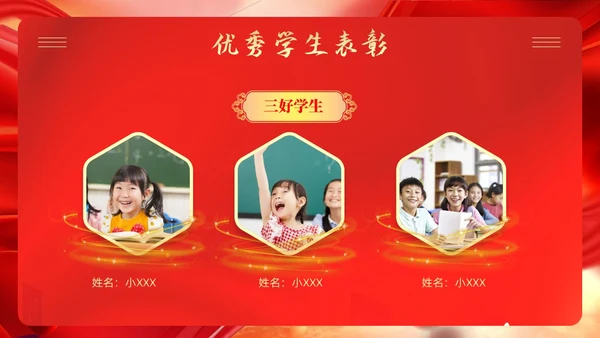 学校期末颁奖典礼PPT模板