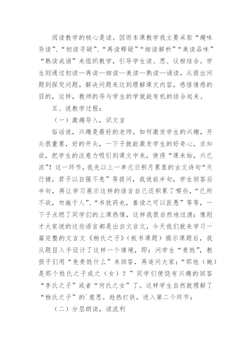 部编版五年级下小学语文说课稿：《杨氏之子》.docx