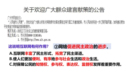 2.1网络改变世界主题式教学课件(共16张PPT)