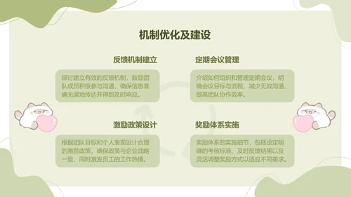 卜卜猫猫绿色卡通风工作总结ppt模版