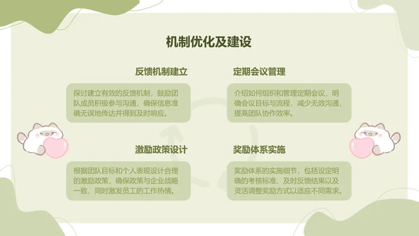 卜卜猫猫绿色卡通风工作总结ppt模版