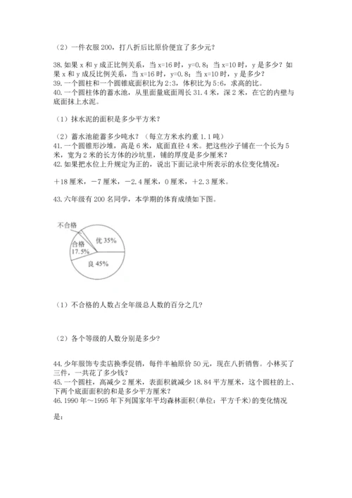 小升初数学应用题50道及完整答案（名校卷）.docx