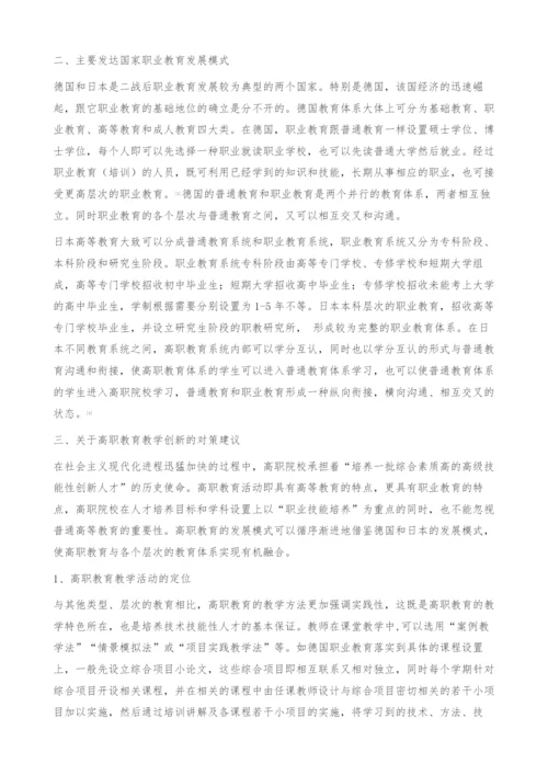 关于高职的定位问题与高职学历层次的相关性探讨-小论文.docx
