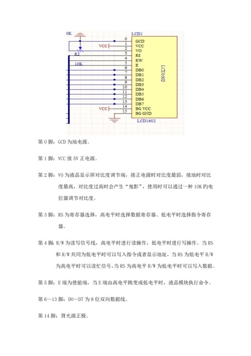 单片机的直流电压检测基础系统综合设计.docx