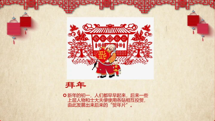 剪纸风春节习俗文化介绍PPT模板