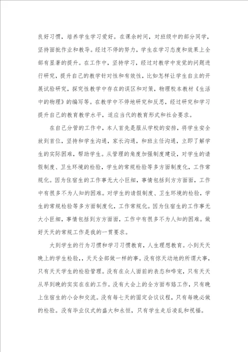 老师年度考评个人工作总结精选多篇