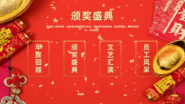 年终盛典公司年会颁奖典礼通用PPT