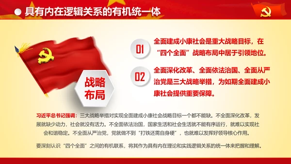 专题党课治国理政重要讲话解读党政PPT