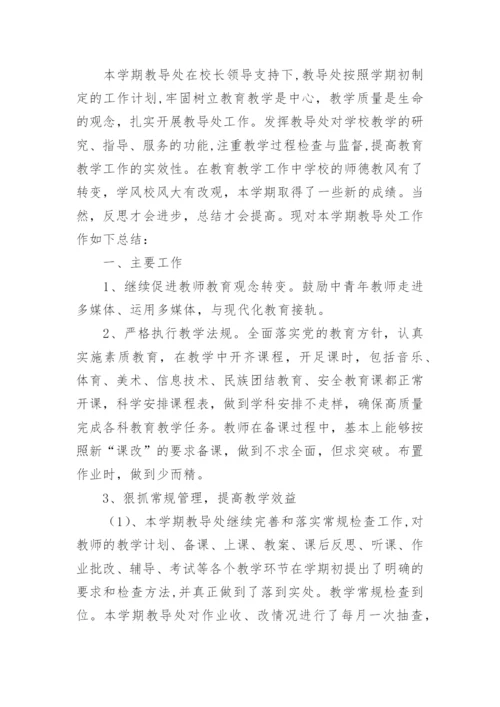 初中教导处工作总结.docx