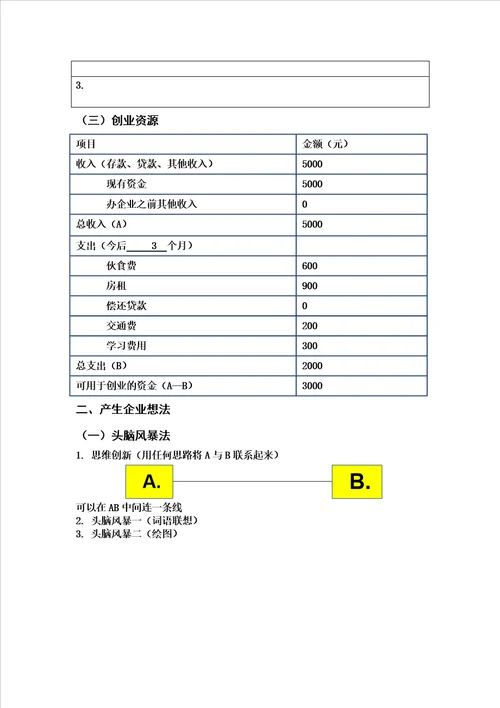 GYB课程考查作业