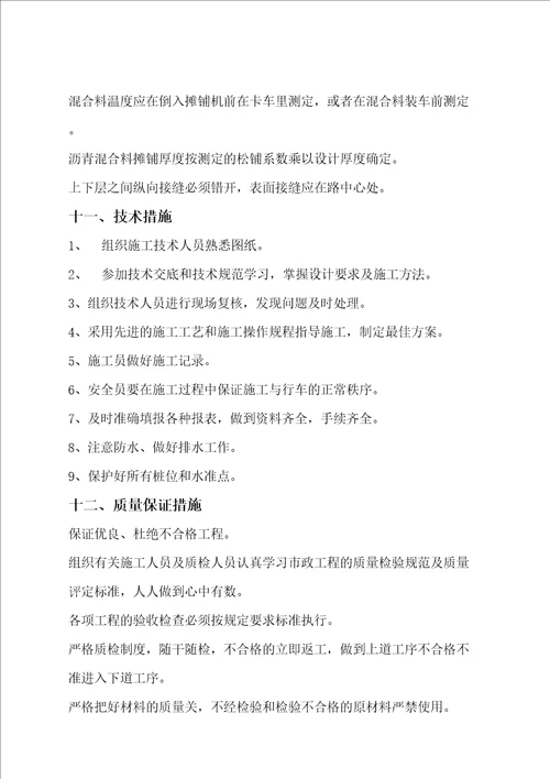 沥青路面施工方案完整版