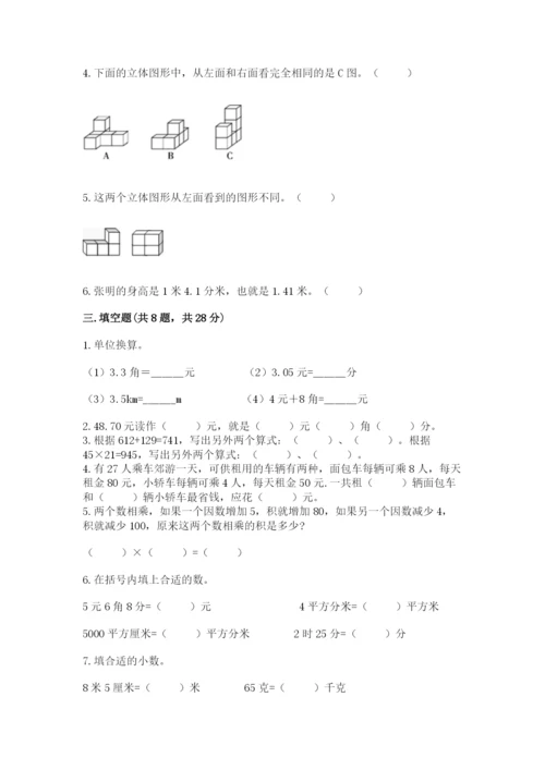 人教版四年级下册数学期中测试卷精品（完整版）.docx