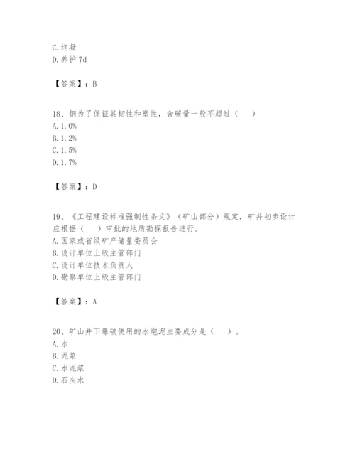 2024年一级建造师之一建矿业工程实务题库精品【达标题】.docx