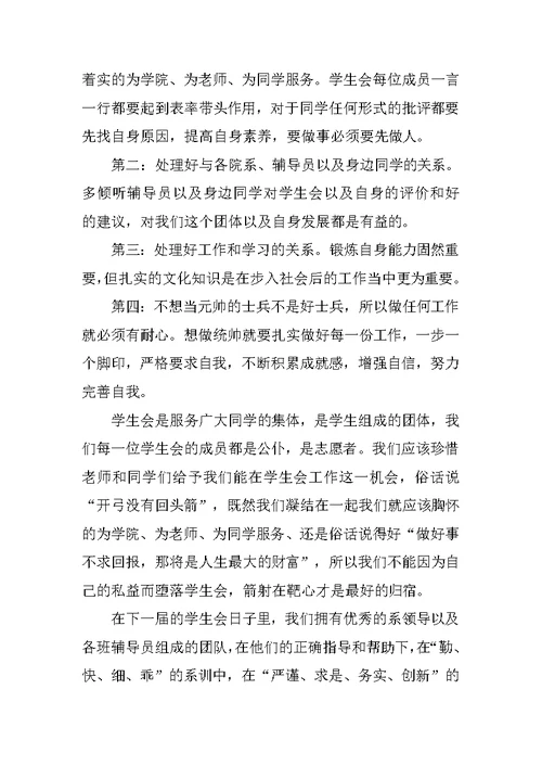 学生会主席换届工作总结
