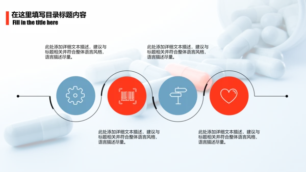 简约医疗药丸工作报告PPT