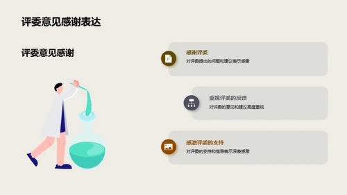 解析管理学硕士答辩