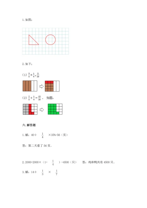 人教版六年级上册数学期末测试卷（巩固）word版.docx