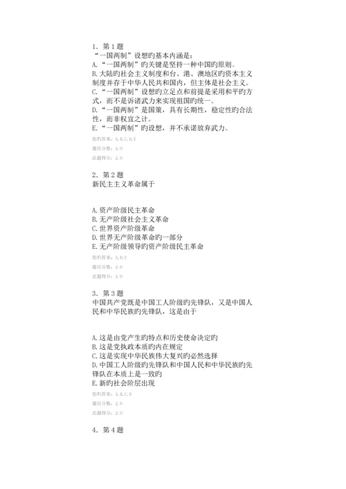 2023年华师在线春季毛邓三在线作业.docx
