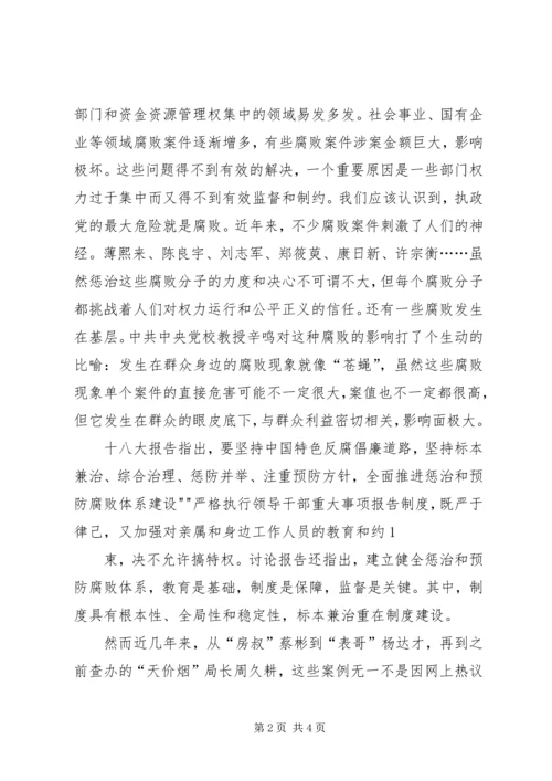 形势与政策心得—反腐 (2).docx