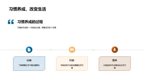 养成健康习惯