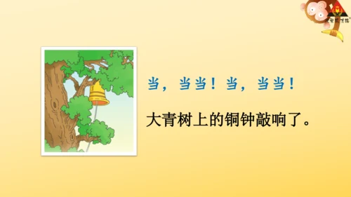 1 大青树下的小学  课件