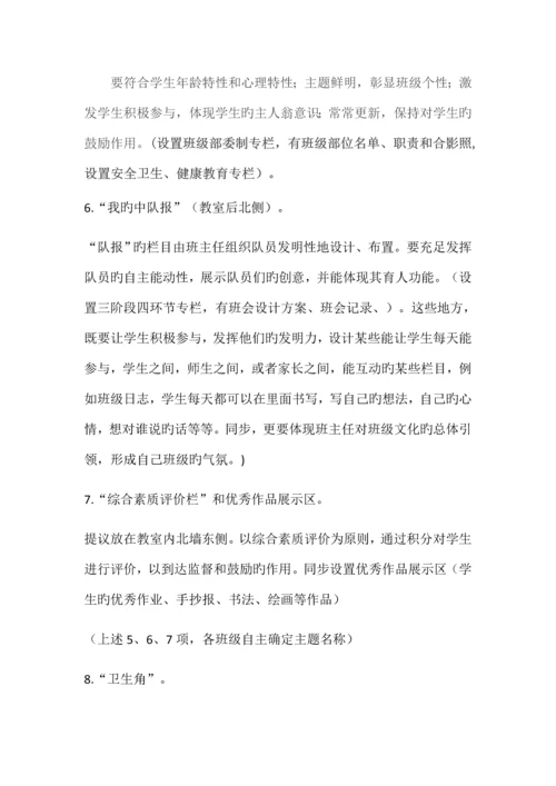学校班级文化建设方案.docx