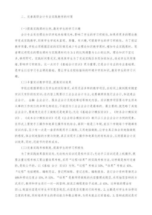 进一步完善高职会计专业实践教学的建议.docx