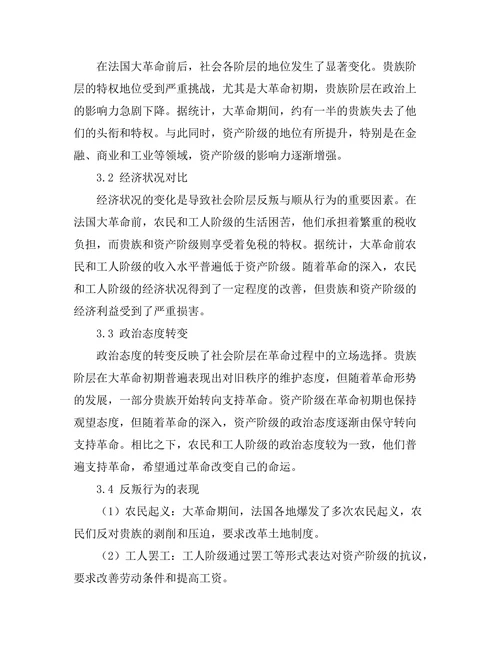 反叛与顺从：法国大革命中的社会阶层分析