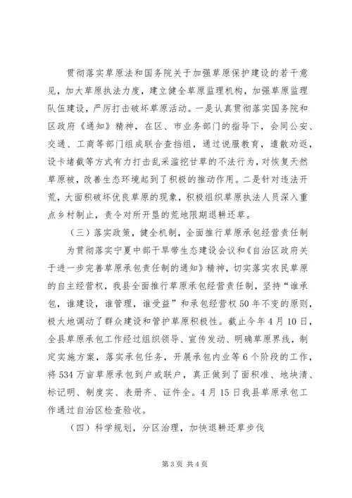 县畜牧局已垦草原及退耕还草情况汇报 (4).docx