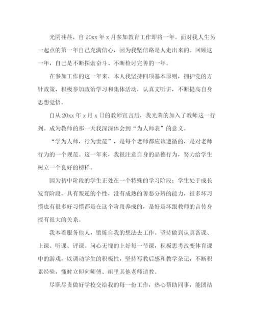 精编之见习教师转正自我鉴定范文3篇.docx