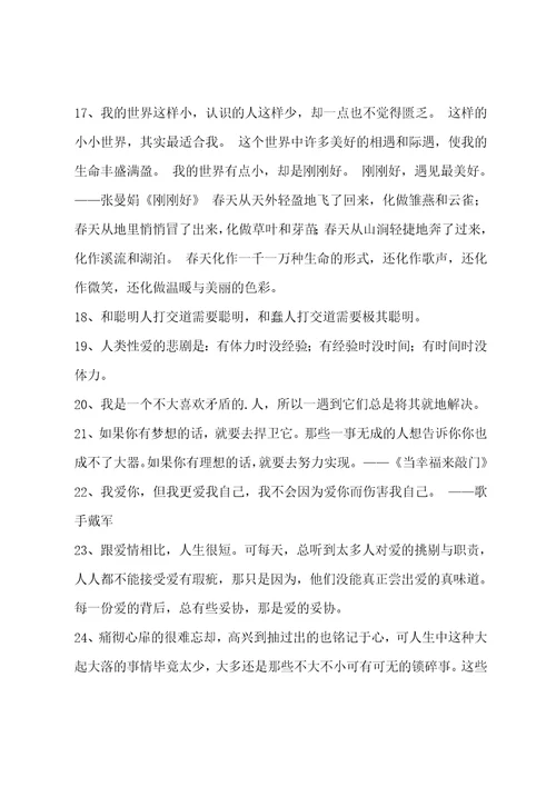 简短的经典语录96条