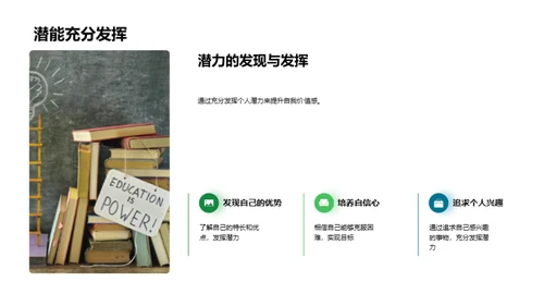 青少年价值感提升