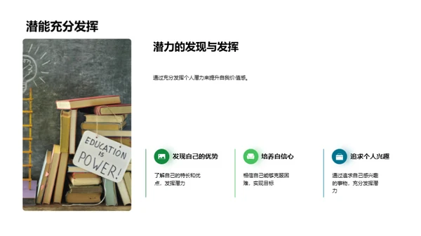 青少年价值感提升