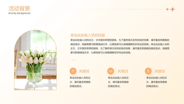 春天郁金香鲜花主题通用PPT模板
