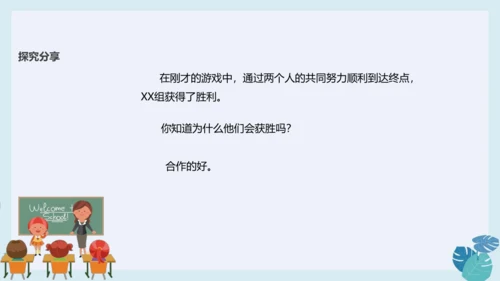 第五课 我爱我们班 课件（29张ppt）