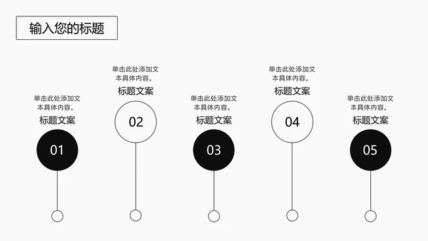 黑色线体极简风PPT模板