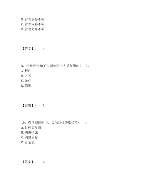 投资项目管理师之投资建设项目组织题库精选题