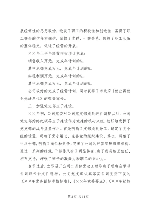 党支部半年总结.docx